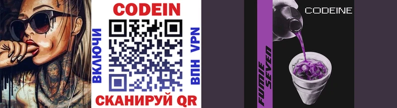Кодеиновый сироп Lean напиток Lean (лин)  маркетплейс телеграм  Кущёвская 